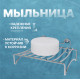 Мыльница DIWO Смоленск П14799, хром