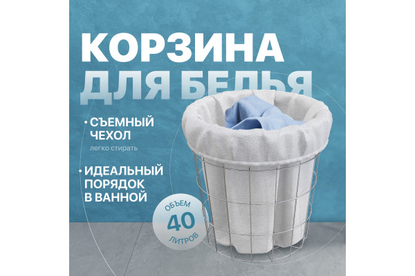 Корзина для белья DIWO Смоленск П16067, хром