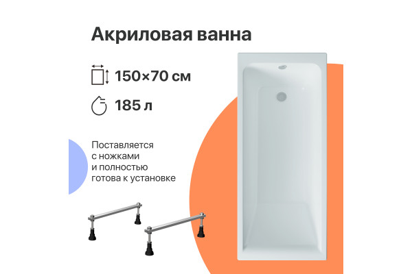 Акриловая ванна DIWO Переславль 150x70 см, с ножками