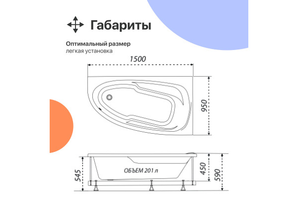 Акриловая ванна DIWO Валдай L 150x95 см, угловая, с каркасом, асимметричная