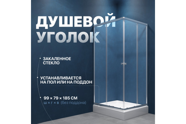 Душевой уголок DIWO Углич 100х80, профиль хром глянец