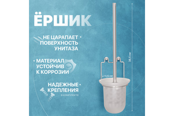 Ершик DIWO Смоленск ПК14801 хром