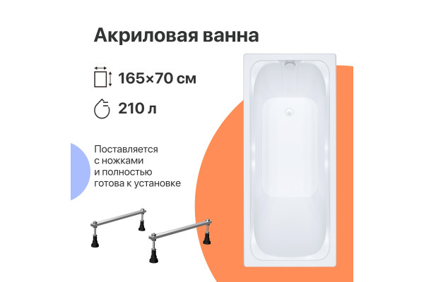 Акриловая ванна DIWO Самара 165x70 см, с ножками