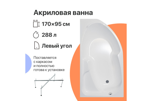 Акриловая ванна DIWO Сочи L 170x95 см, угловая, с каркасом, асимметричная