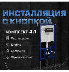Система инсталляции для унитазов DIWO 4501 с кнопкой смыва 7322 хром