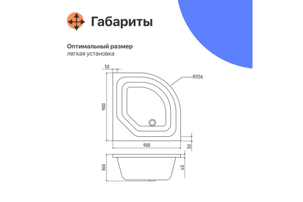 Поддон для душа DIWO R 45-90 90х90 глубокий