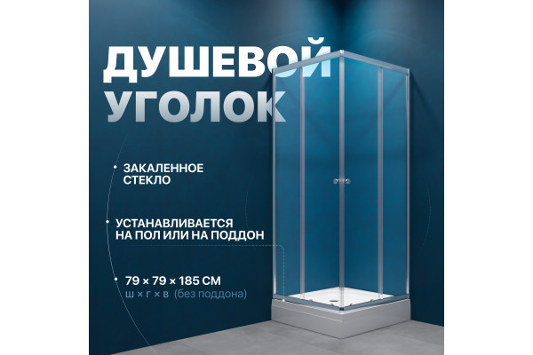 Душевой уголок DIWO Анапа 80x80, профиль хром глянец