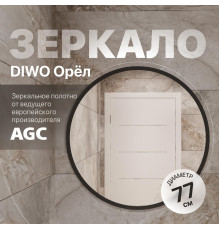 Зеркало круглое DIWO Орёл 77 черное