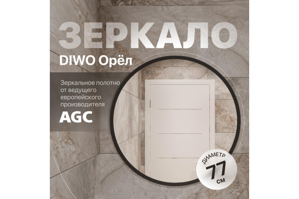 Зеркало круглое DIWO Орёл 77 черное