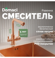 Смеситель для кухни Domaci Равенна DCB 3003N медь