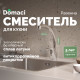 Смеситель для кухни Domaci Равенна DC 3013 хром