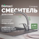 Смеситель для кухни Domaci Солерно DC-3013 антрацит
