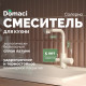 Смеситель для кухни Domaci Солерно DC-3003 берилл