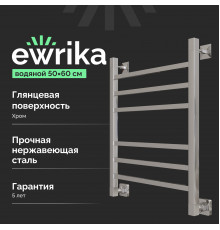 Полотенцесушитель водяной EWRIKA Деметра LP 60х50, хром