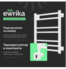Полотенцесушитель электрический EWRIKA Кассандра Pg 60x50 L, белый