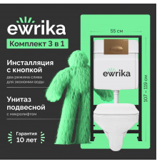 Комплект Унитаз подвесной STWORKI Дублин SETK3504-0605-001-1-6000 с микролифтом + Инсталляция EWRIKA ProLT 0026-2020 + Кнопка 0053 золото матовое