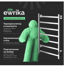 Полотенцесушитель электрический EWRIKA Пенелопа КВ7, 80х50, хром