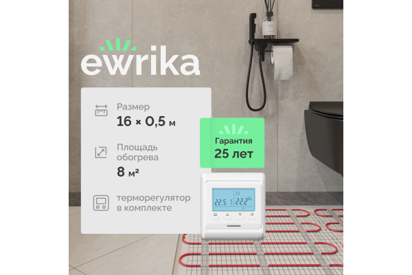 Комплект теплого пола EWRIKA MAT EWR 150-8 с терморегулятором ТЕП51Б белым, электронным