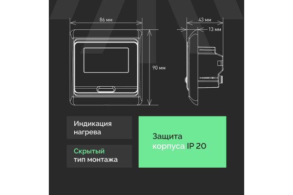 Комплект теплого пола EWRIKA MAT EWR 150-9 с терморегулятором ТЕП91Б белым, сенсорным
