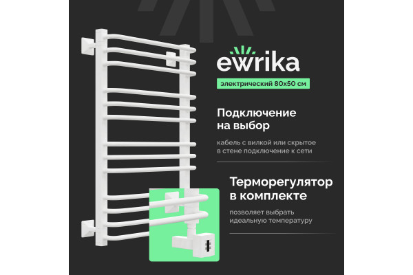 Полотенцесушитель электрический EWRIKA Кассандра Pd 80x50 R, белый