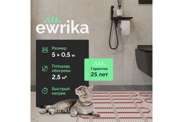 Теплый пол EWRIKA MAT EWR 150-2,5 самоклеящийся, под плитку, под паркетную доску, под керамогранит
