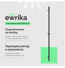 Полотенцесушитель электрический EWRIKA Пенелопа K1, 160х3, черный
