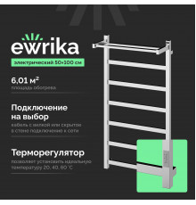 Полотенцесушитель электрический EWRIKA Пенелопа КВ7 100х50, с полкой, хром