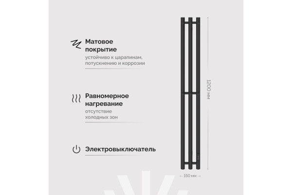 Полотенцесушитель электрический EWRIKA Пенелопа Х3 120 черный