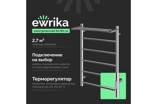 Полотенцесушитель электрический EWRIKA Сафо PN 80х50, с полкой, хром