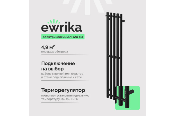 Полотенцесушитель электрический EWRIKA Пенелопа Х5 120 черный