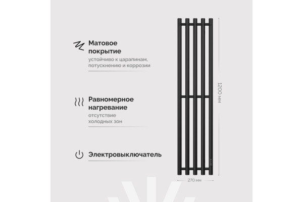 Полотенцесушитель электрический EWRIKA Пенелопа Х5 120 черный