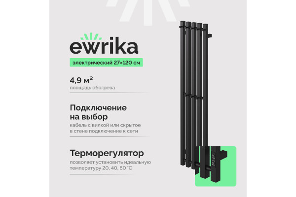 Полотенцесушитель электрический EWRIKA Пенелопа P5 120 черный