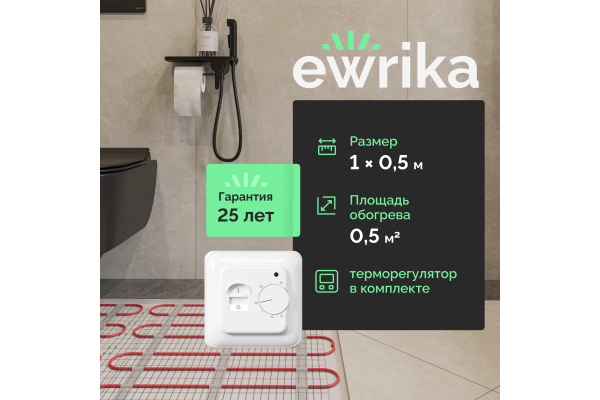 Комплект теплого пола EWRIKA MAT EWR 150-0,5 с терморегулятором ТЕП7026 белым, механическим