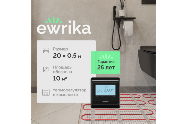 Комплект теплого пола EWRIKA MAT EWR 150-10 с терморегулятором ТЕП51Ч черным, электронным