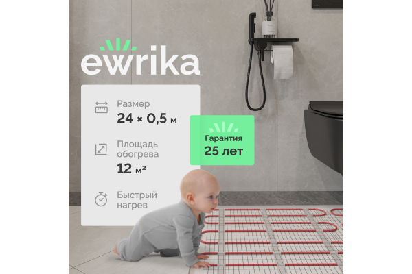 Теплый пол EWRIKA MAT EWR 150-12 самоклеящийся, под плитку, под паркетную доску, под керамогранит