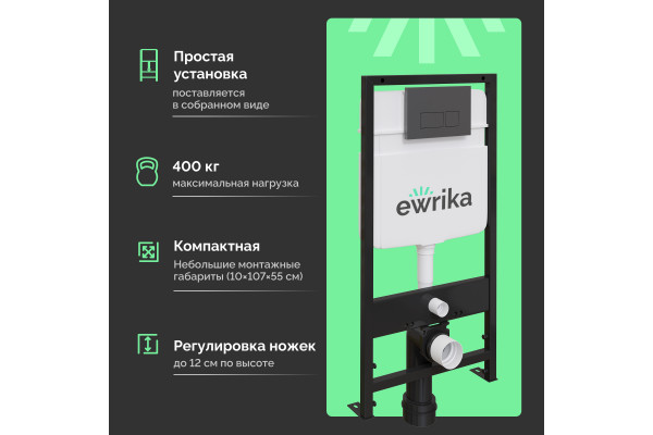 Система инсталляции для унитазов EWRIKA ProLT 0026-2020 с кнопкой смыва 0044 черной матовой