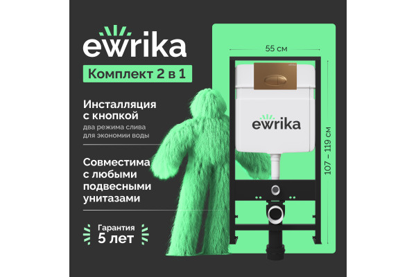 Система инсталляции для унитазов EWRIKA ProLT 0026-2020 с кнопкой смыва 0053 золото матовое