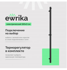 Полотенцесушитель электрический EWRIKA Пенелопа P1, 160х3, черный