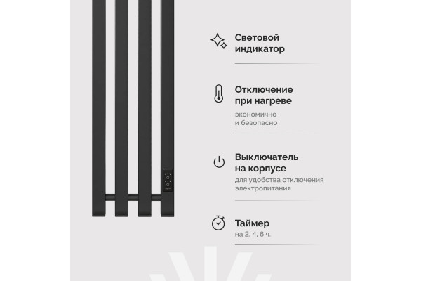 Полотенцесушитель электрический EWRIKA Пенелопа P4, 120х21, черный