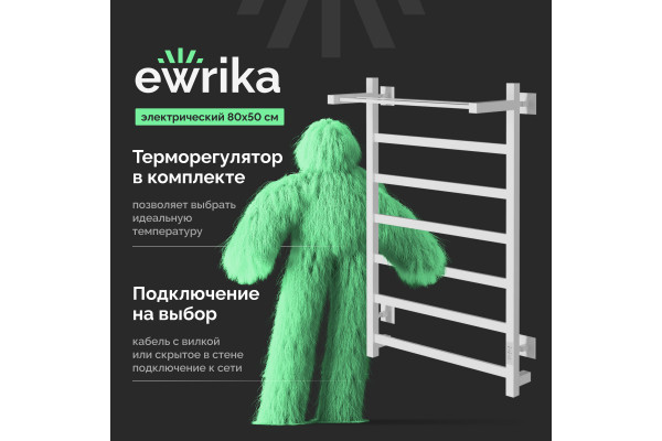 Полотенцесушитель электрический EWRIKA Пенелопа КВ7, 80х50, с полкой, белый