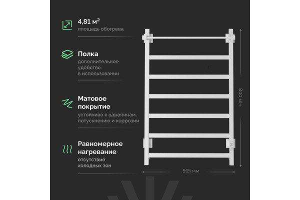 Полотенцесушитель электрический EWRIKA Пенелопа КВ7, 80х50, с полкой, белый