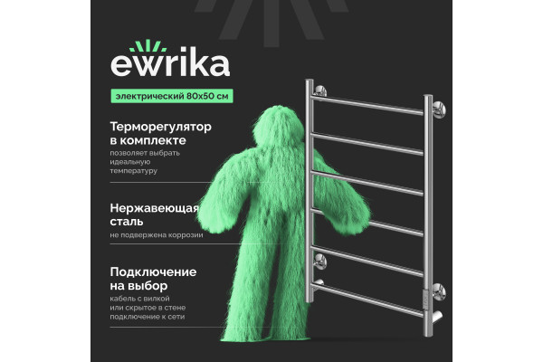 Полотенцесушитель электрический EWRIKA Сафо PN, 80х50, хром