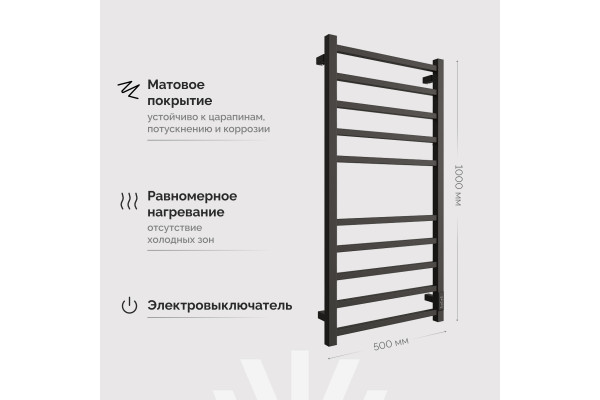 Полотенцесушитель электрический EWRIKA Пенелопа L 100х50, черный матовый