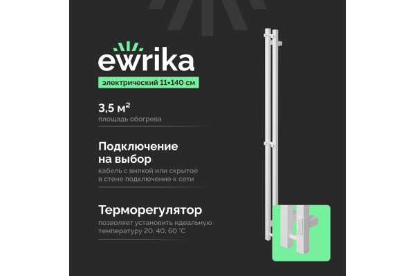 Полотенцесушитель электрический EWRIKA Пенелопа P2 140 белый