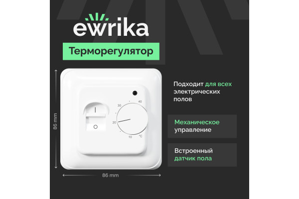 Терморегулятор EWRIKA ТЕП7026 белый, механический