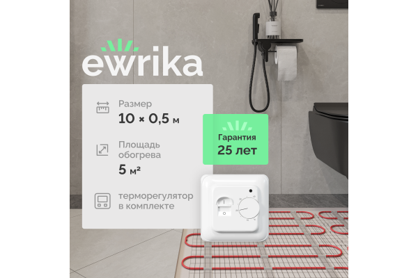 Комплект теплого пола EWRIKA MAT EWR 150-5 с терморегулятором ТЕП7026 белым, механическим