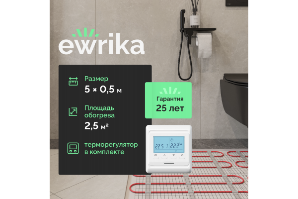 Комплект теплого пола EWRIKA MAT EWR 150-2,5 с терморегулятором ТЕП51Б белым, электронным