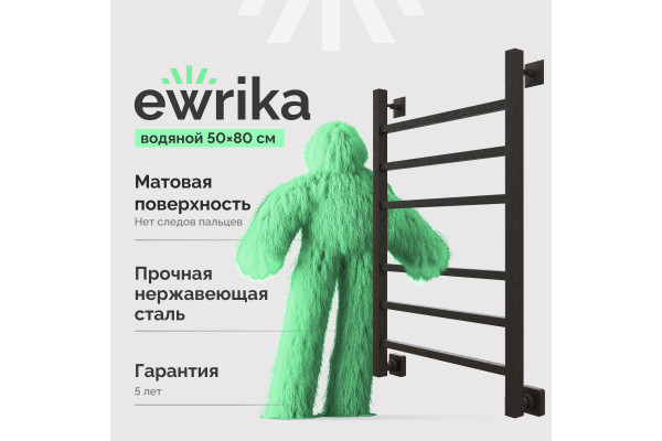 Полотенцесушитель водяной EWRIKA Деметра LP 80х50, черный матовый
