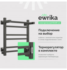 Полотенцесушитель электрический EWRIKA Пенелопа КВ 60х50, с полкой, черный