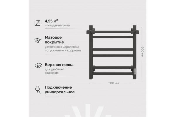 Полотенцесушитель электрический EWRIKA Пенелопа КВ 60х50, с полкой, черный